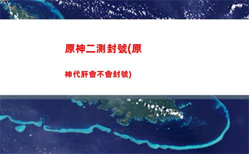原神地靈龕的位置(原神地靈龕位置圖)