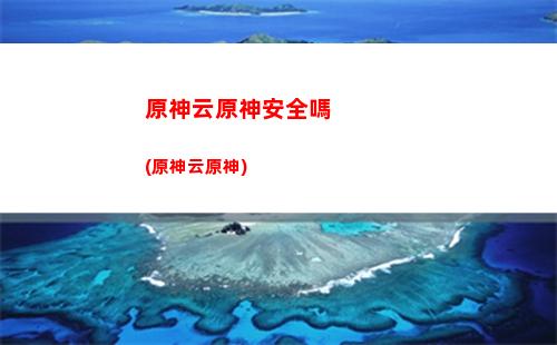 原神怎么攻略麗莎(原神攻略麗莎的任務)