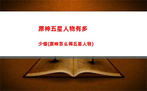 原神香任務(原神香凝任務)
