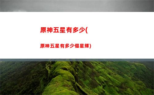原神先選誰(原神選錯主角怎么辦)