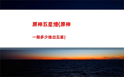 原神沒錢氪(原神有必要氪嗎)