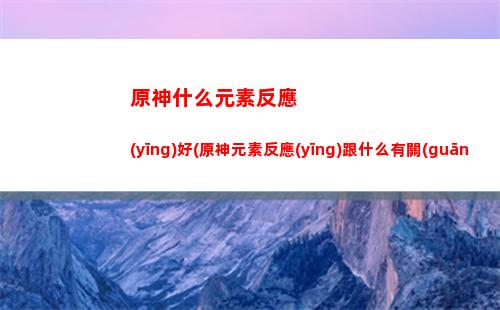 原神神無寶箱(原神神無冢山頂華麗寶箱)