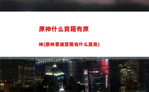 原神神里結界(原神神里結界順序怎么看)