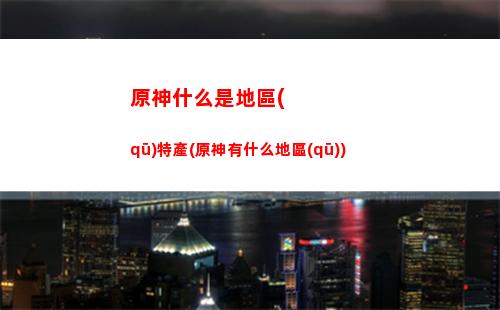 原神神里加貓