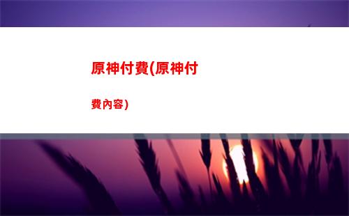 原神發卡網(瓶蓋發卡網)
