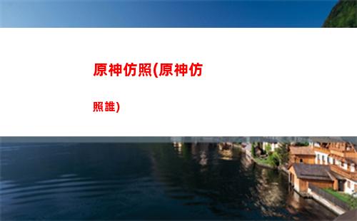 原神古云(原神古云有螭最后boss怎么打)
