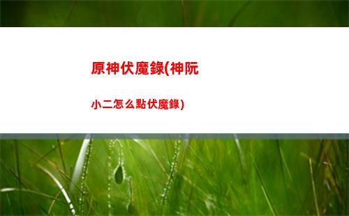 原神感人(原神感人視頻)