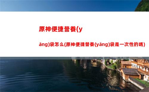 原神抽金后(原神為什么九十抽沒出金)