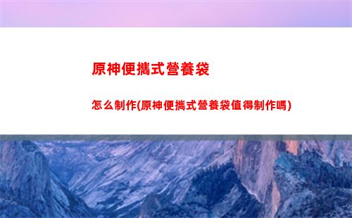 原神八人本(神造人本是正直)
