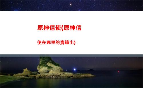 原神箱子刷新周期(原神材料刷新周期)
