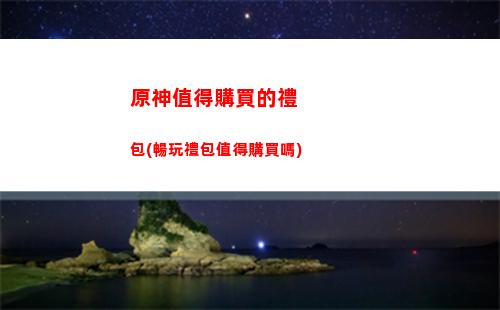 原神最后的遺跡開啟機關(最后的遺跡機關怎么開啟)