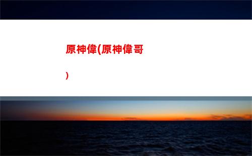 原神小差(原神小差捉迷藏)