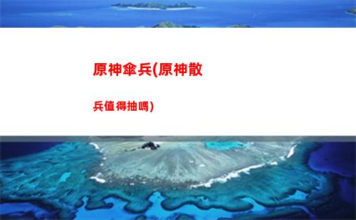 原神深境螺旋9層攻略(原神深境螺旋第二層怎么打)