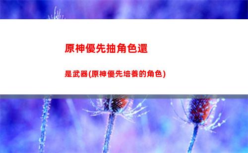 原神遺跡圓盤機關怎么開(原神地上的圓盤機關)