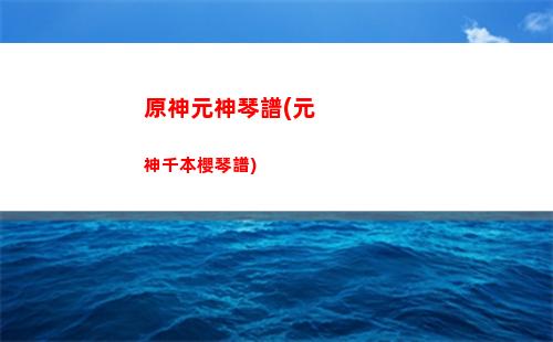 原神悠(原神悠古的磐巖四件套)