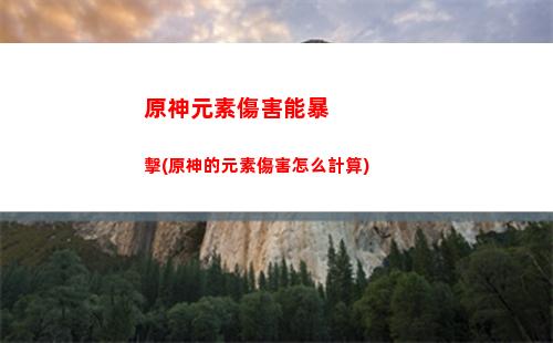 原神有什么角色沒有出(原神什么角色值得培養(yǎng))