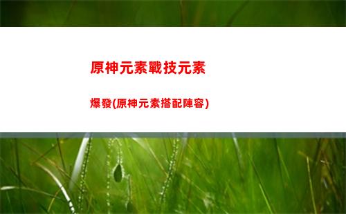 原神預抽卡片(原神卡片圖片)