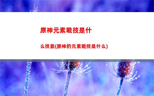 原神遺跡圓盤位置(原神遺跡圓盤4個位置)