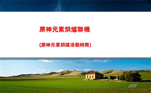 原神隱私(原神隱私設置怎么關)