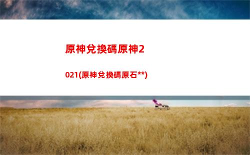 原神戟(原神戟武器)