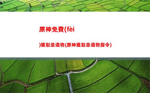 原神每天原石(原神每天原石收入)