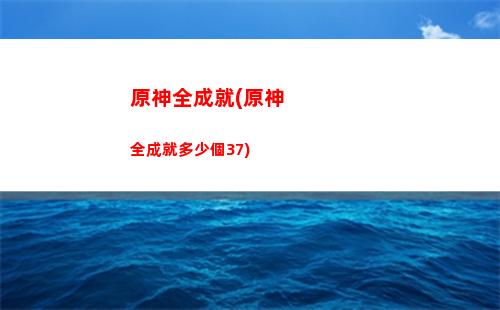 原神入選金搖桿獎