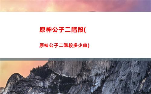原神歸離遺跡石碑(原神歸離集遺跡石碑位置)