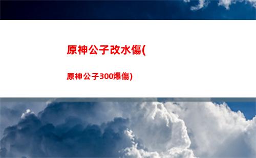 原神過渡期(原神過渡期怎么玩)