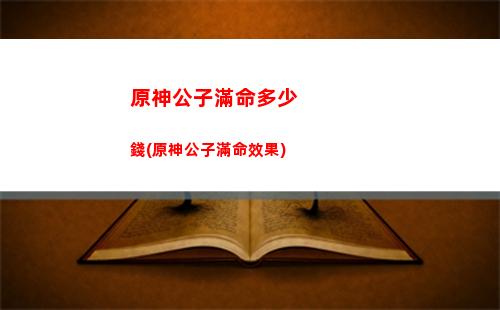 原神詭夢之星什么時候能打(逐夢之星什么時候返場2023)