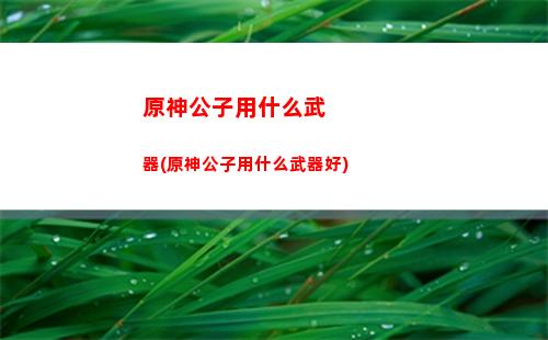 原神和好友一起(原神和好友一起打秘境)