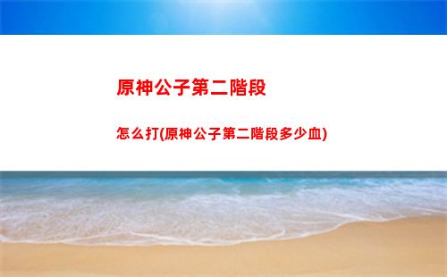 原神攻擊和物理攻擊(原神普通攻擊和物理攻擊)