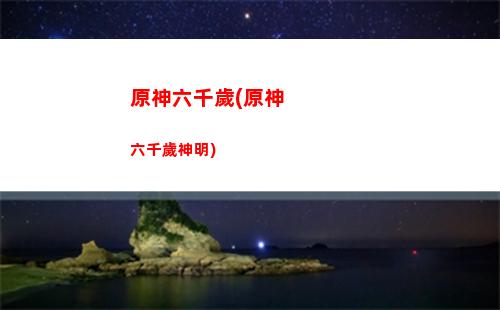 原神角色玩原神的小說(原神角色試玩模擬器)