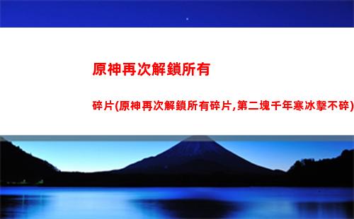 原神怎么下載原神(原神官服怎么下載)