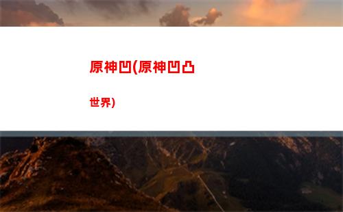 原神ob(原神obj模型)
