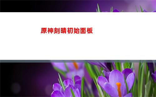 原神近一周