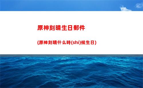 原神燼寂海(原神燼寂海怎么去)