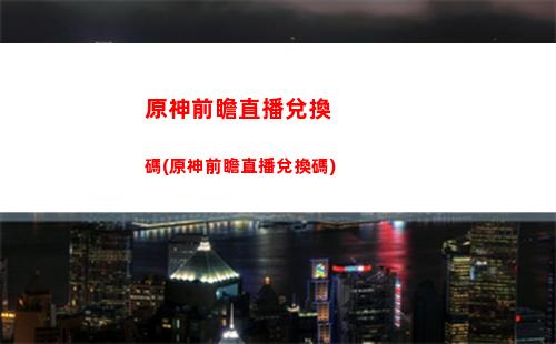 原神太仙府(原神太仙府怎么解鎖)