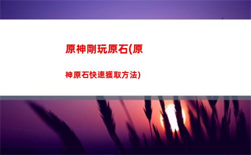 原神工作(原神工作人員有多少工資)