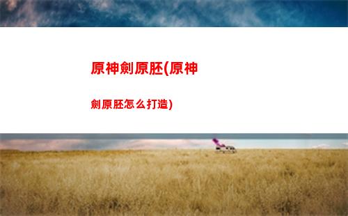 原神班神歸位(原神歸位的感應)