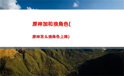 原神14400(原神角色)