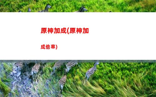 原神愛樂(原神 倫敦愛樂)