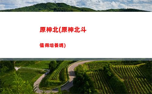 原神2吧(原神2吧開盒所以報復)