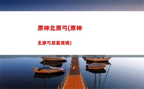 原神白堊(原神白堊與黑龍)