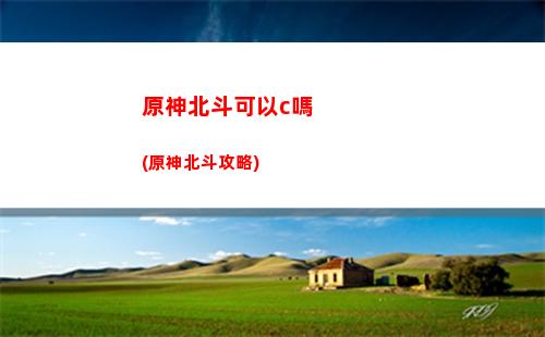 原神抽卡玄學(原神抽卡玄學技巧大全)