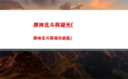 原神打無相之巖陣容(原神打無相之巖技巧)