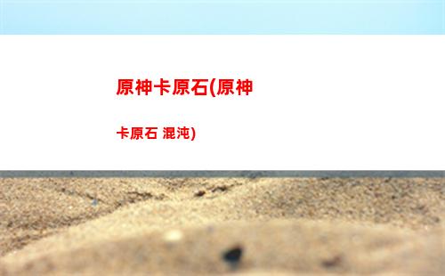 原神拒絕(原神拒絕的刺怎么完成)