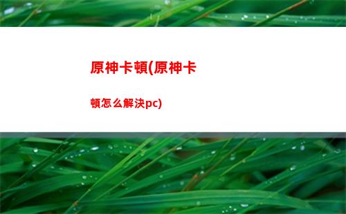 原神可莉命座(原神可莉命座)