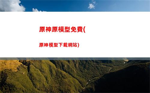 原神元素香菱武器(原神香菱免費武器)