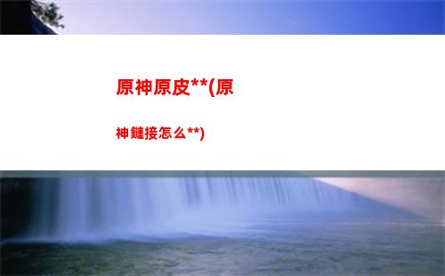 原神隱神(巴揚神神隱)