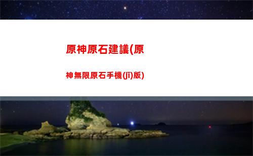 原神圓圈(原神圓圈快捷鍵)
